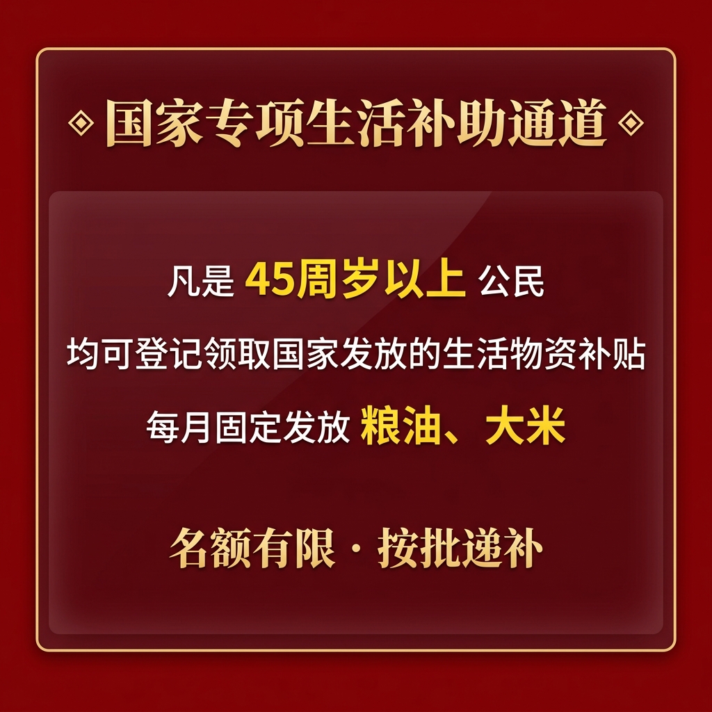 国家专项生活补助通道